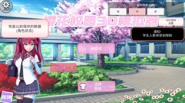 樱花校园3d模拟器