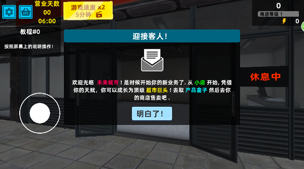 超市生活模拟器