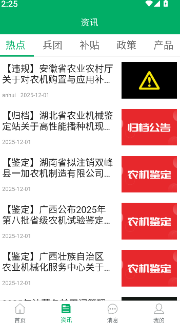 新疆兵团农机补贴