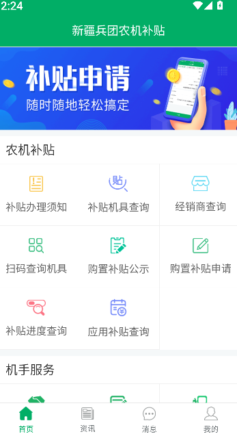 新疆兵团农机补贴