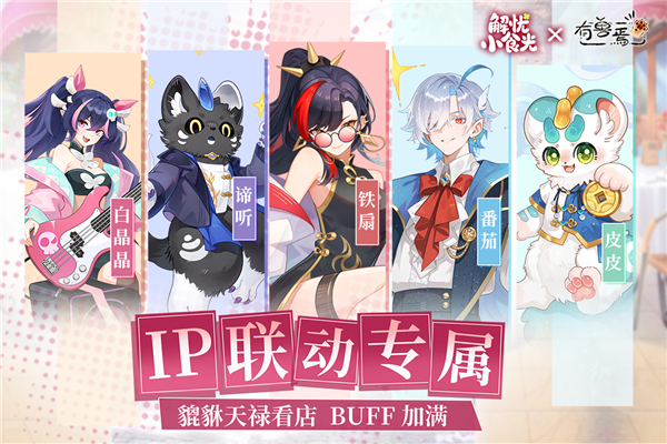 解忧小食光游戏