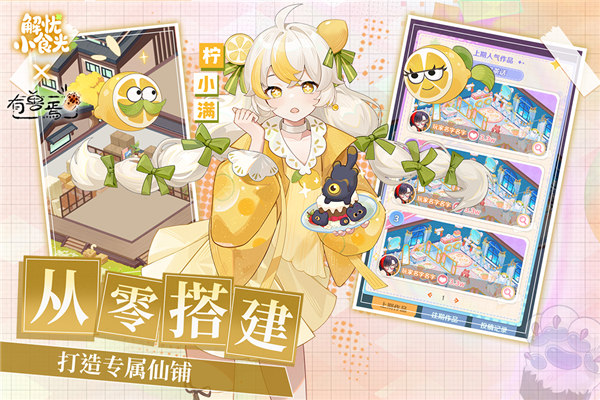 解忧小食光游戏