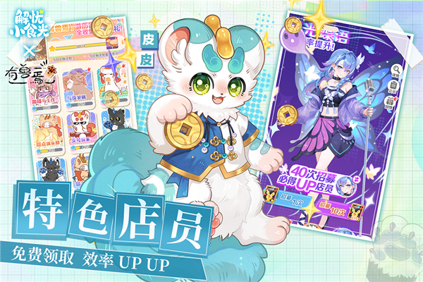 解忧小食光游戏