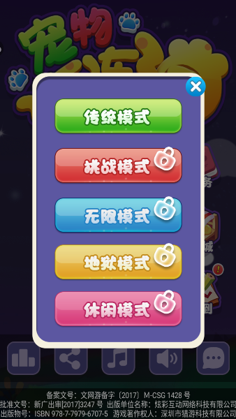 宠物连连消手游