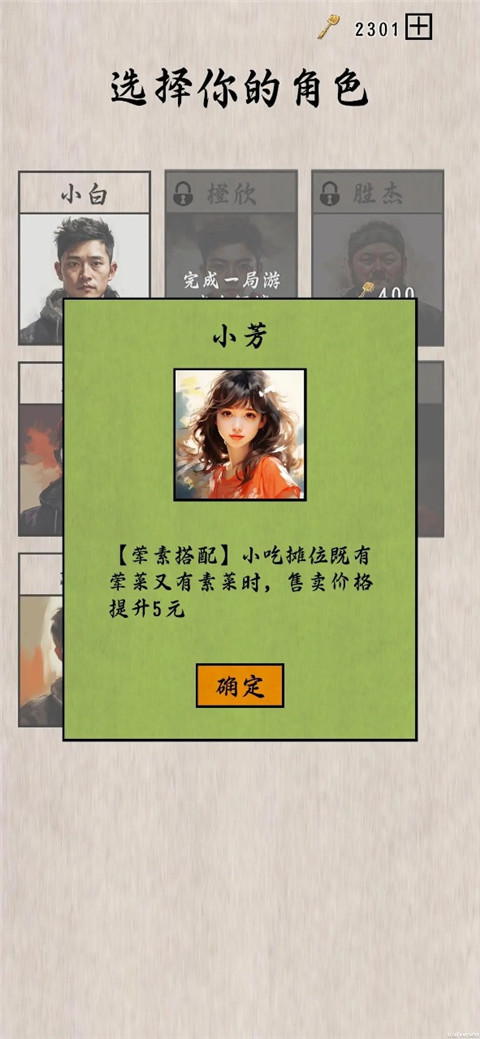 摆摊一百天游戏