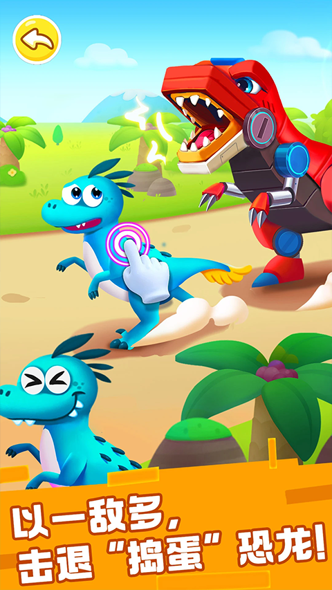 奇妙恐龙帮帮队手游