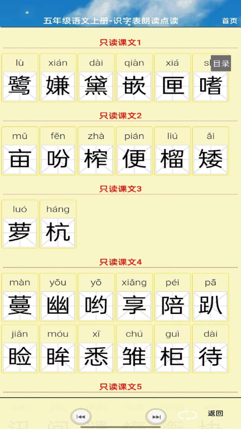 五年级语文上册