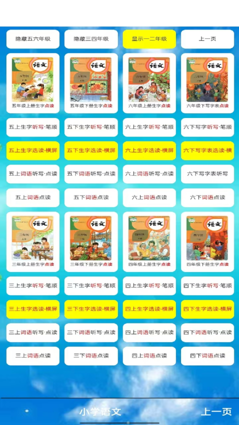 五年级语文上册