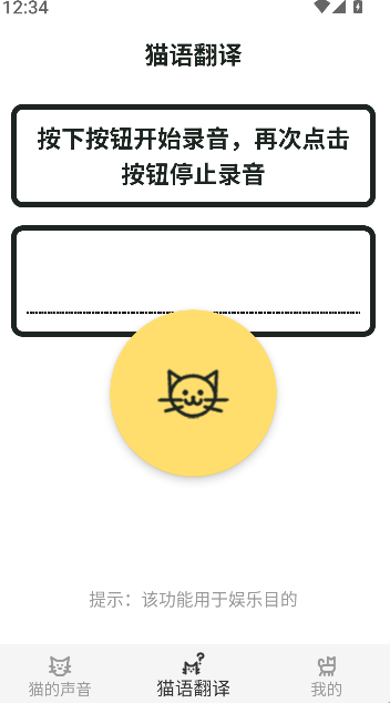 猫语翻译官