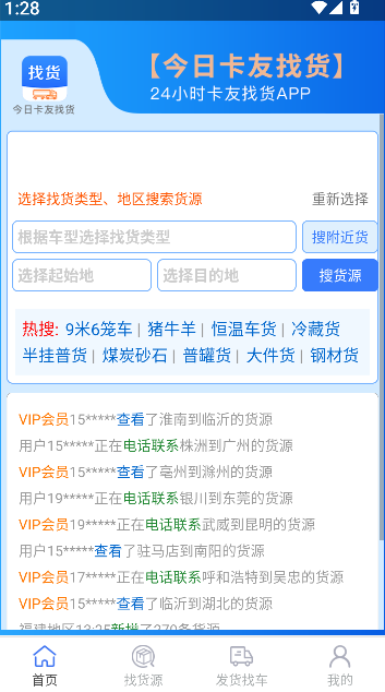今日卡友找货