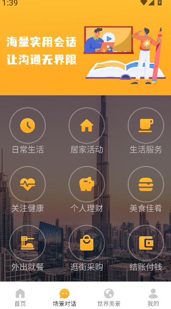 爱突坡口语练习