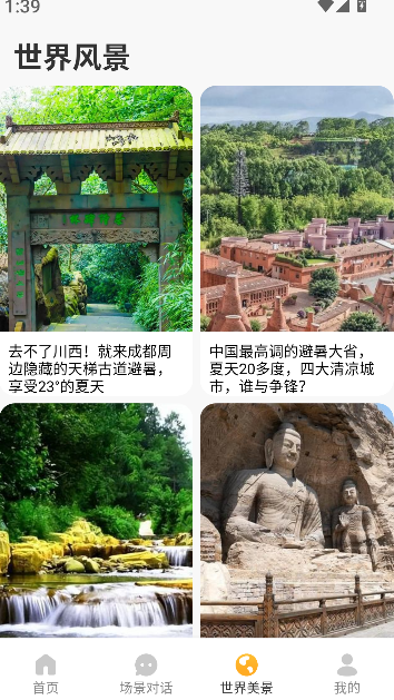 爱突坡口语练习