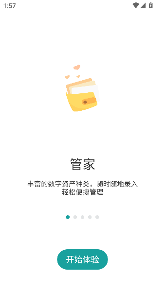 如见数字资产管家