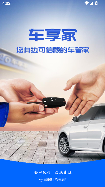 车享家
