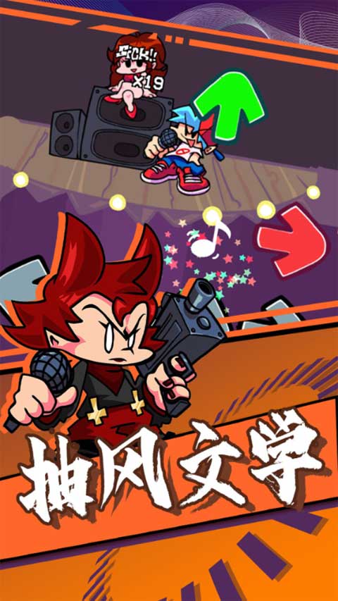 周五夜放克跳舞机手游