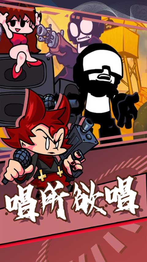 周五夜放克跳舞机手游