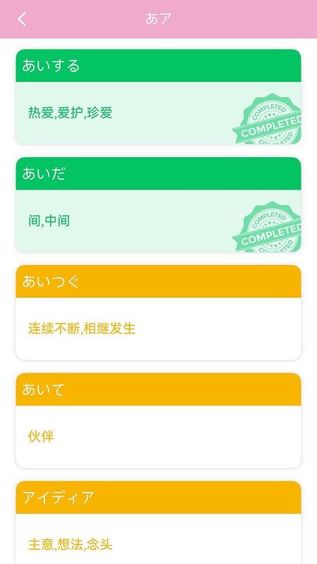 日语发音词汇学习