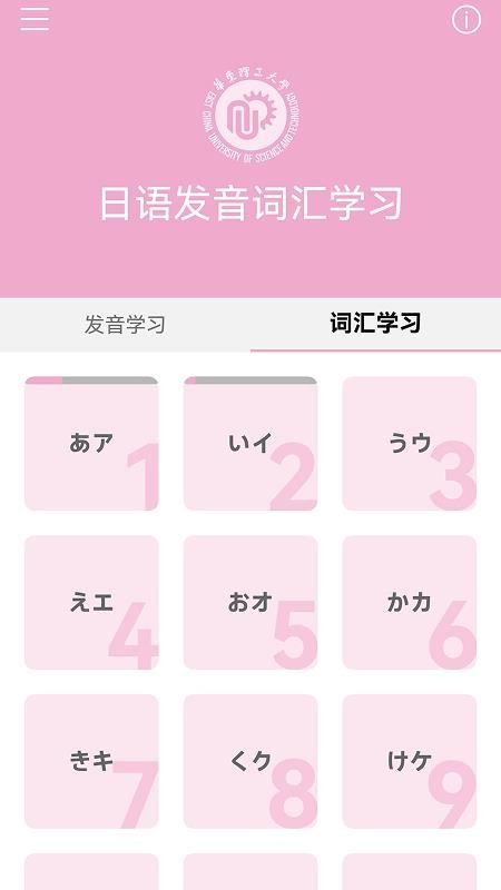 日语发音词汇学习