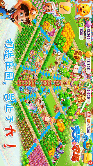 天天农场最新版