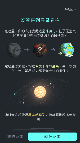 异星专注