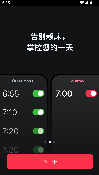 使命闹钟Alarmy