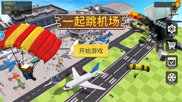 一起跳机场中文版