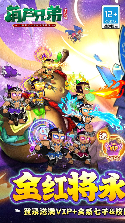 葫芦兄弟七子降妖oppo版