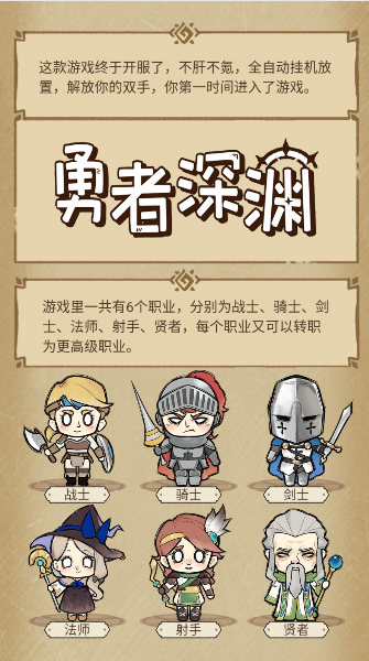 勇者深渊折相思