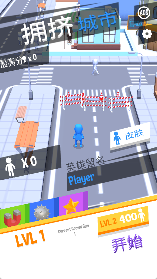 拥挤城市无限时间