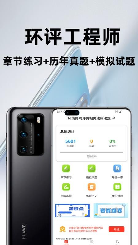 环境评价工程师百分题库