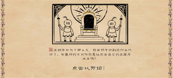 愤怒的国王游戏