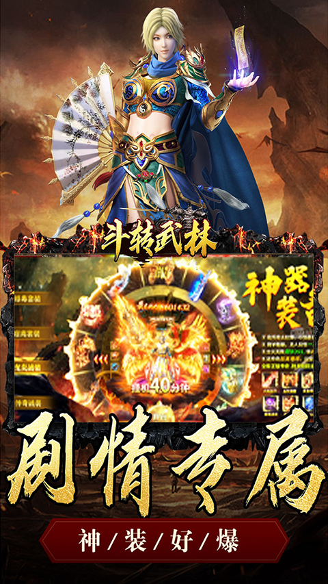 斗转武林单职业传奇