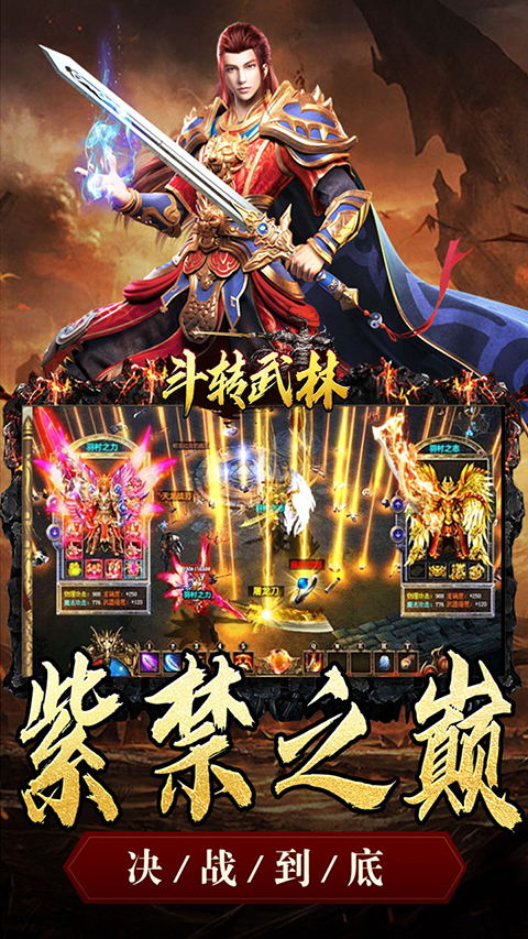 斗转武林单职业传奇