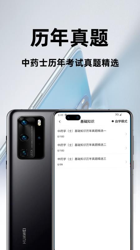 中药士百分题库