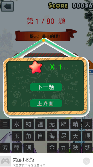 三年级成语闯关