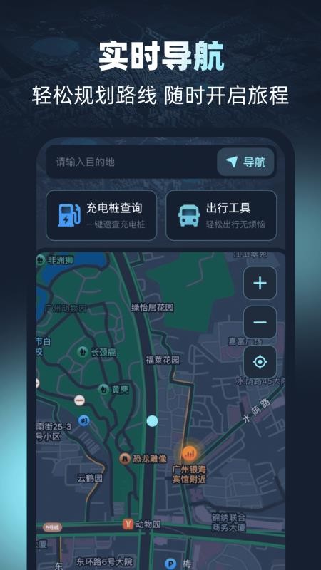 全球免费实况导航