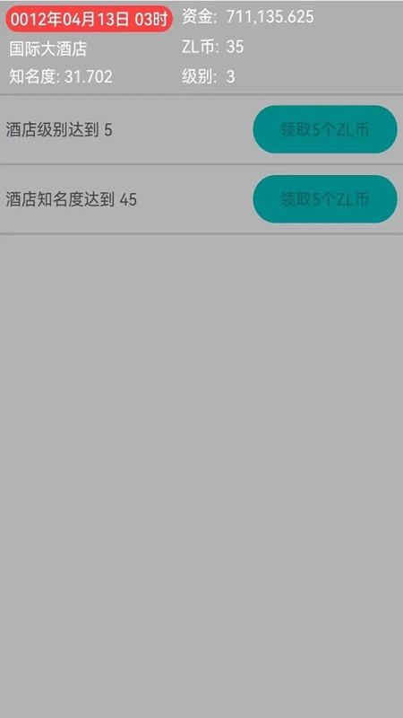 文字模拟经营酒店