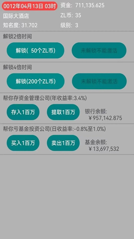 文字模拟经营酒店