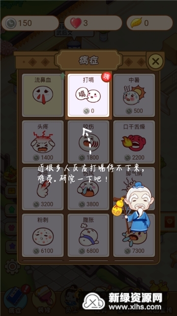 江湖医馆国际版