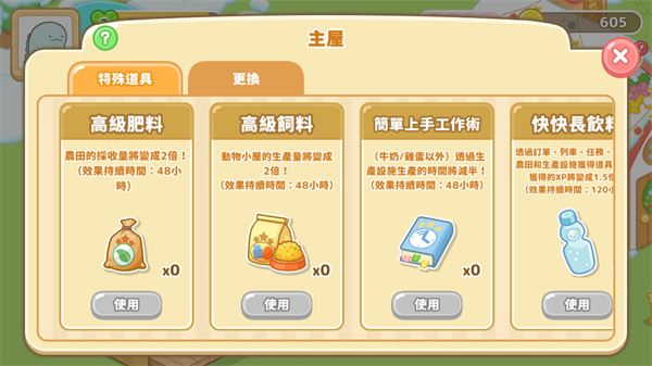 角落小伙伴的农场生活手游