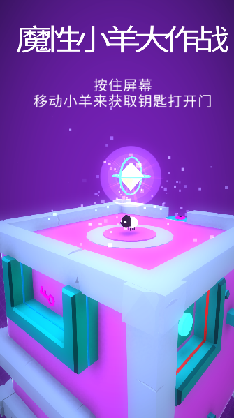 魔性小羊大作战