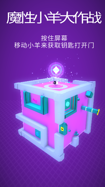 魔性小羊大作战