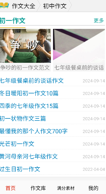 学生满分作文大全