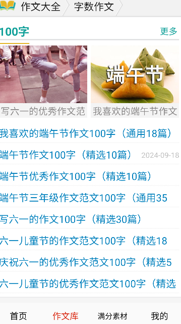 学生满分作文大全