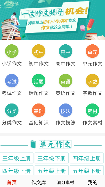 学生满分作文大全