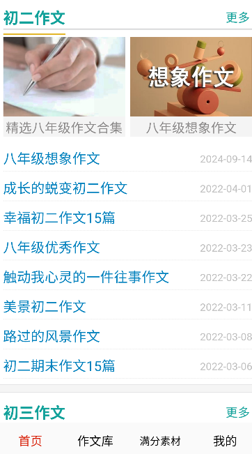 学生满分作文大全