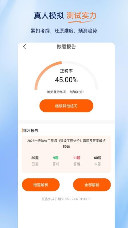 一级造价师超题库