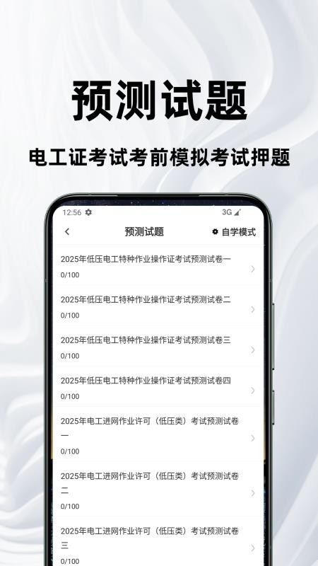 电工证百分题库