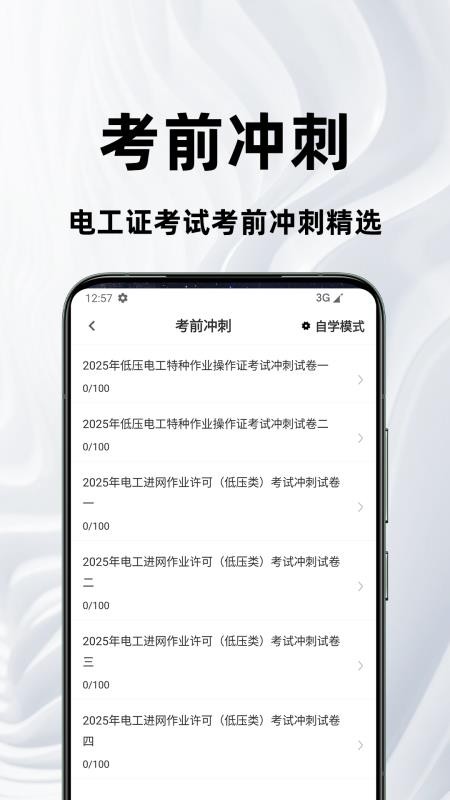 电工证百分题库
