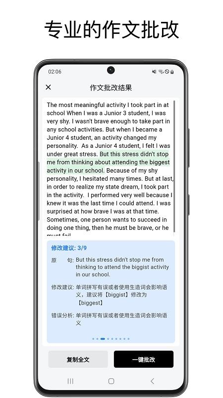 英语作文批改大师